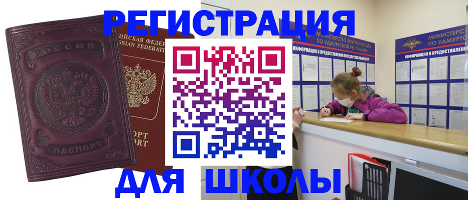 временная регистрация для всех в Ельне