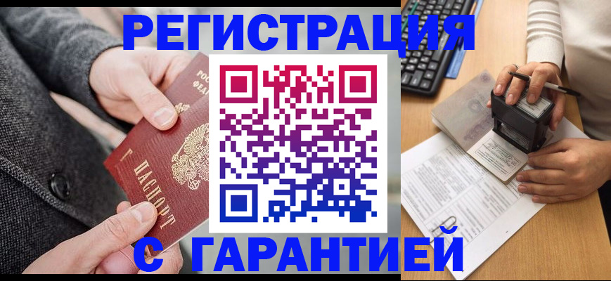 временная регистрация поиск в Ельне