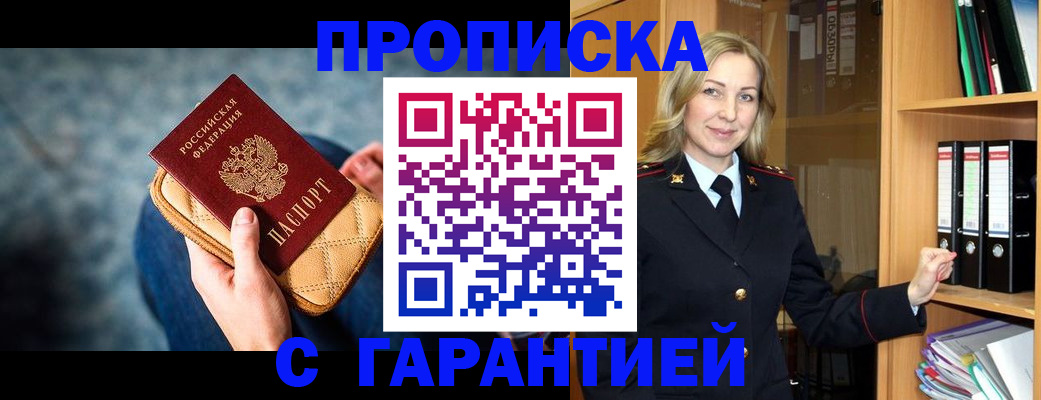 прописка для кредита в Ельне
