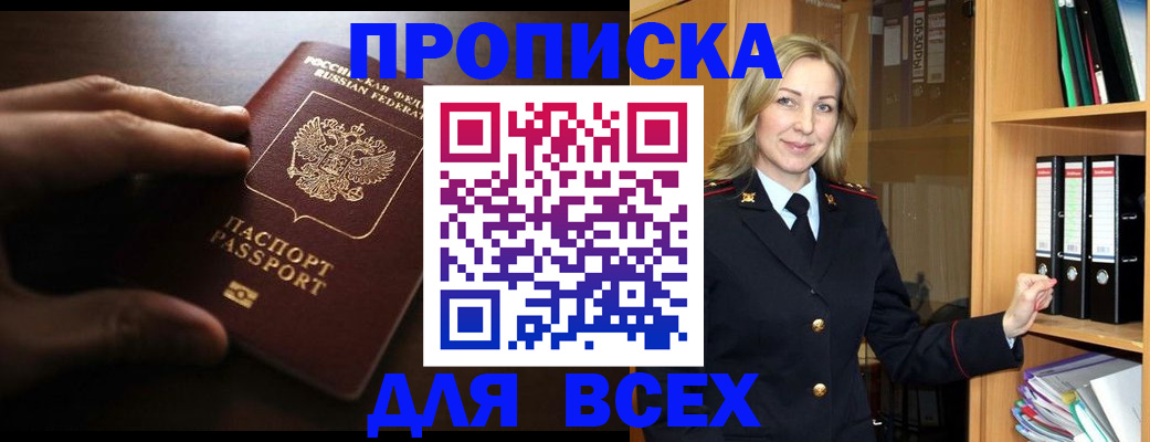 прописка для работы в Ельне