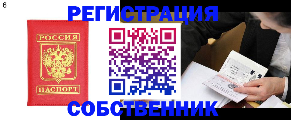 временная регистрация поиск в Ельне